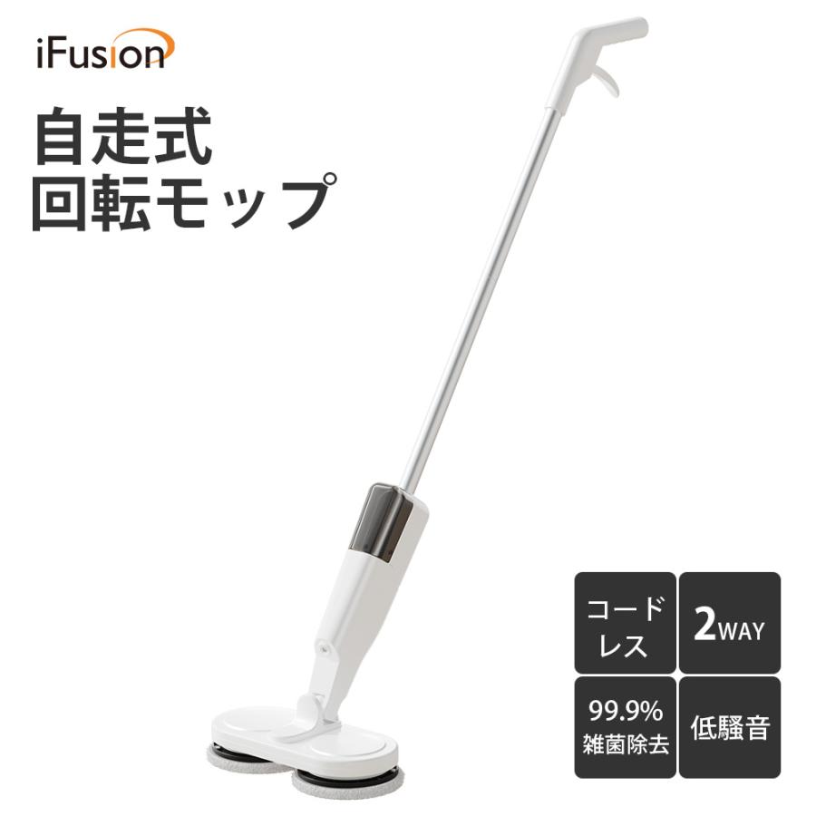 iFusion 回転モップ 自走式 軽量 充電式 電動モップ クリーナー 高速