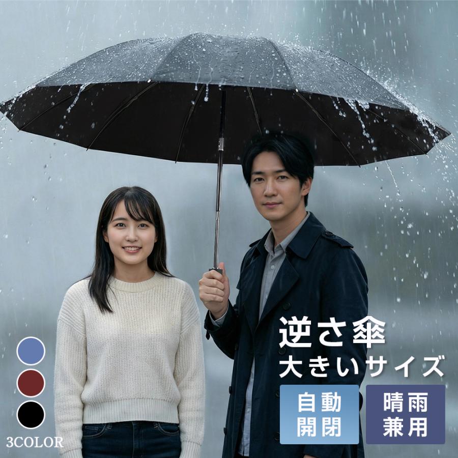 【2026最新】24本骨 傘 折りたたみ傘 自動開閉 逆さ傘 晴雨兼用 完全遮光 UVカット100% 遮熱 大判 撥水 耐風 丈夫  ワンタッチ メンズ レディース 梅雨対策 | ブランド登録なし