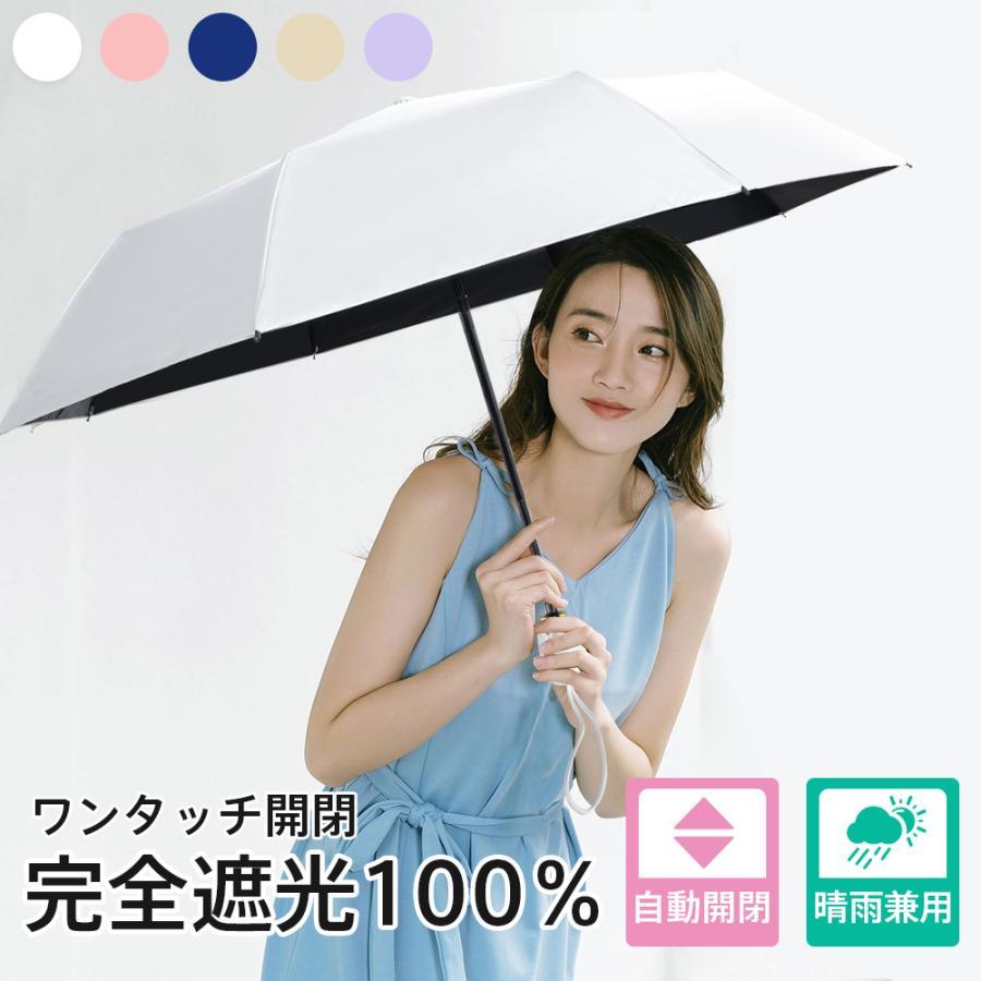 日傘 8本骨 折りたたみ傘 傘 完全遮光 晴雨兼用傘 100%遮光 遮 日傘 8本骨 折りたたみ傘 傘 完全遮光 晴雨兼用傘 100%遮光 遮