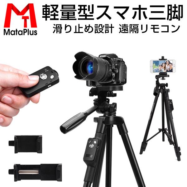 スマホ三脚 リモコン付き スマホ ホルダー 伸縮式 軽量 ビデオカメラ 一眼レフカメラ ミニ スマホ スタンド 撮影 旅行用 無線 4段階伸縮 360度回転 Zpg58 Mori Net 通販 Yahoo ショッピング