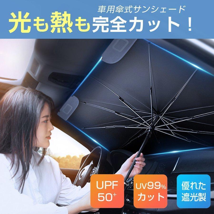 サンシェード 車用 傘式 フロントサンシェード 折りたたみ傘 6層加工 10本骨 日よけ 遮光 断熱 プライバシー保護 暑さ対策 紫外線対策 軽量 中大型SUV MPV適用 :ZYSQCJD88:MORI.Net - 通販 - Yahoo!ショッピング サンシェード 車用 傘式 フロントサンシェード 折りたたみ傘 6層加工 10本骨 日よけ 遮光 断熱 プライバシー保護 暑さ対策 紫外線対策 軽量 中大型SUV MPV適用 :ZYSQCJD88:MORI.Net - 通販 - Yahoo!ショッピング