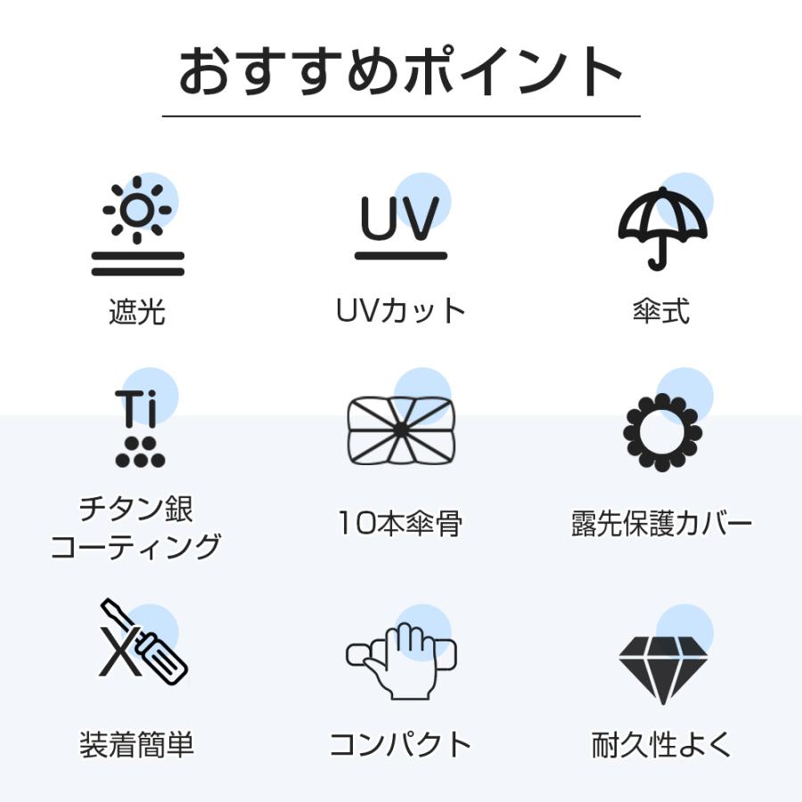 サンシェード 車用 傘式 フロントサンシェード 折りたたみ傘 6層加工 10本骨 日よけ 遮光 断熱 プライバシー保護 暑さ対策 紫外線対策 軽量 中大型SUV MPV適用｜morinet｜08