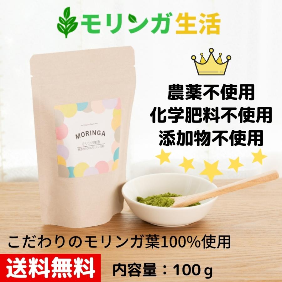 モリンガ粉末パウダー100g 青汁 無添加無農薬のオーガニック栽培 モリンガ生活公式 | 