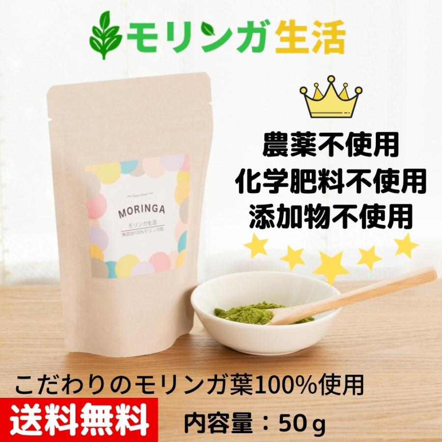 モリンガ粉末パウダー50g 青汁 無添加無農薬のオーガニック栽培 モリンガ生活公式 | 