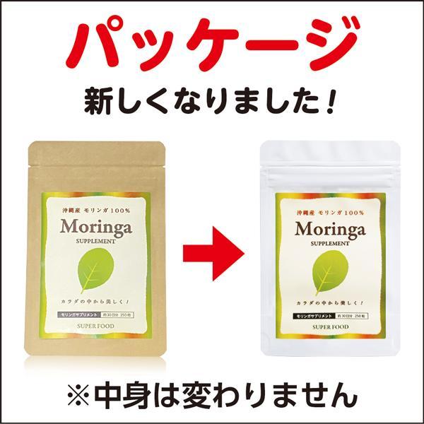 小粒 飲みやすい モリンガ 沖縄産 100% サプリ 国産 約1ヶ月分 約250粒入 極小粒  無農薬 無添加 アミノ酸 食物繊維 送料無料 |  | 09
