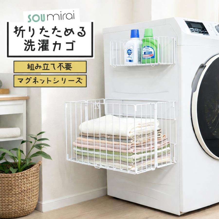マグネット収納 バスケット 洗濯カゴ 折りたたみ式 壁掛け カゴ 冷蔵庫 
