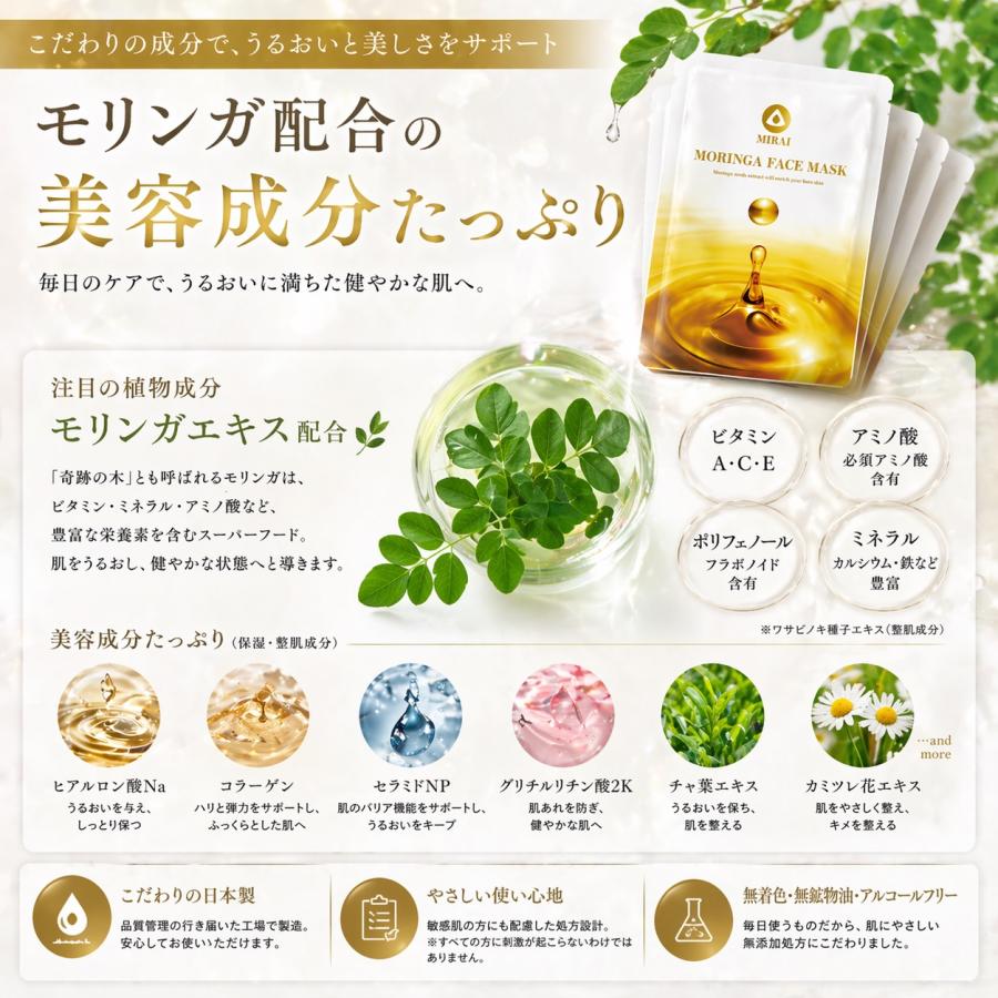 プレゼントに最適 ギフト 高級フェイスパック モリンガフェイスマスク