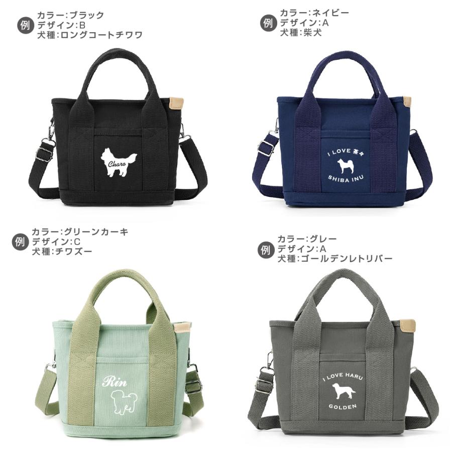 散歩バッグ 犬 名入れ ショルダー お散歩 かわいい キャンバス 小さめ
