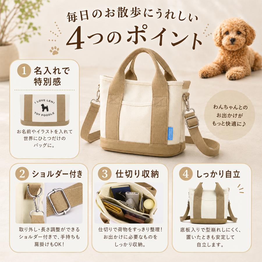 散歩バッグ 犬 名入れ ショルダー お散歩 かわいい キャンバス 小さめ