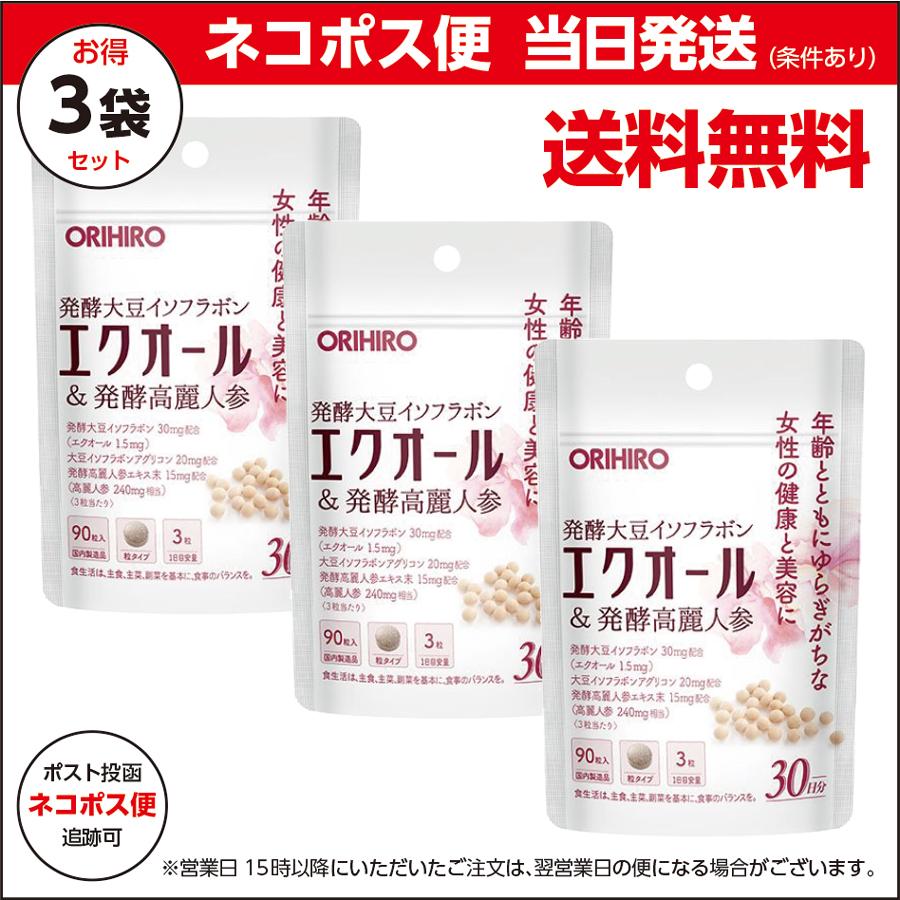 エクオール　発酵高麗人参　 オリヒロ　3袋 ORIHIRO（オリヒロ） ○送料無料【3袋セット】エクオール&発酵高麗人参