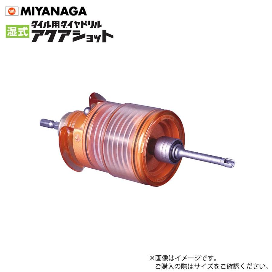 ミヤナガ 湿式タイル用ダイヤドリル アクアショット AS050ST セット 刃先径5.0mm 有効長35mm