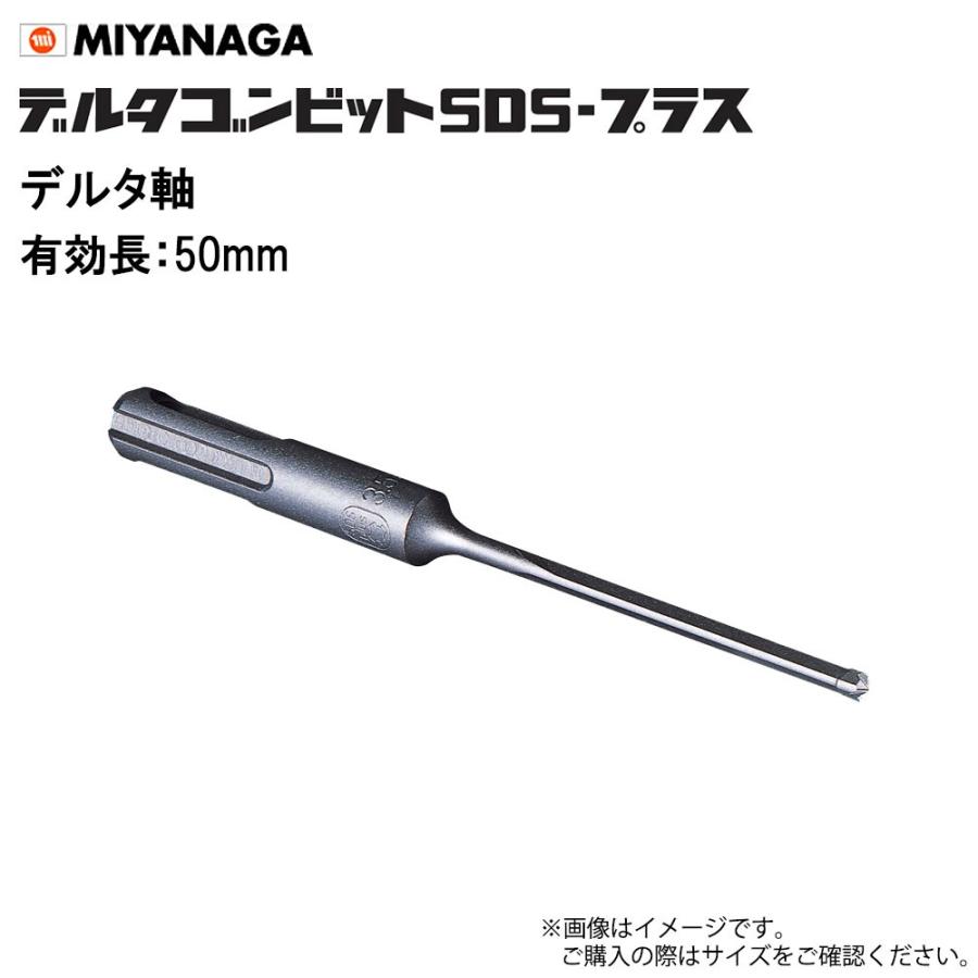 ミヤナガ デルタゴンビットSDSプラス 3.5×116 DLSDS03511 デルタ軸 有効長50mm : miyanaga-dlsds03511 :  森の道具屋さん - 通販 - Yahoo!ショッピング