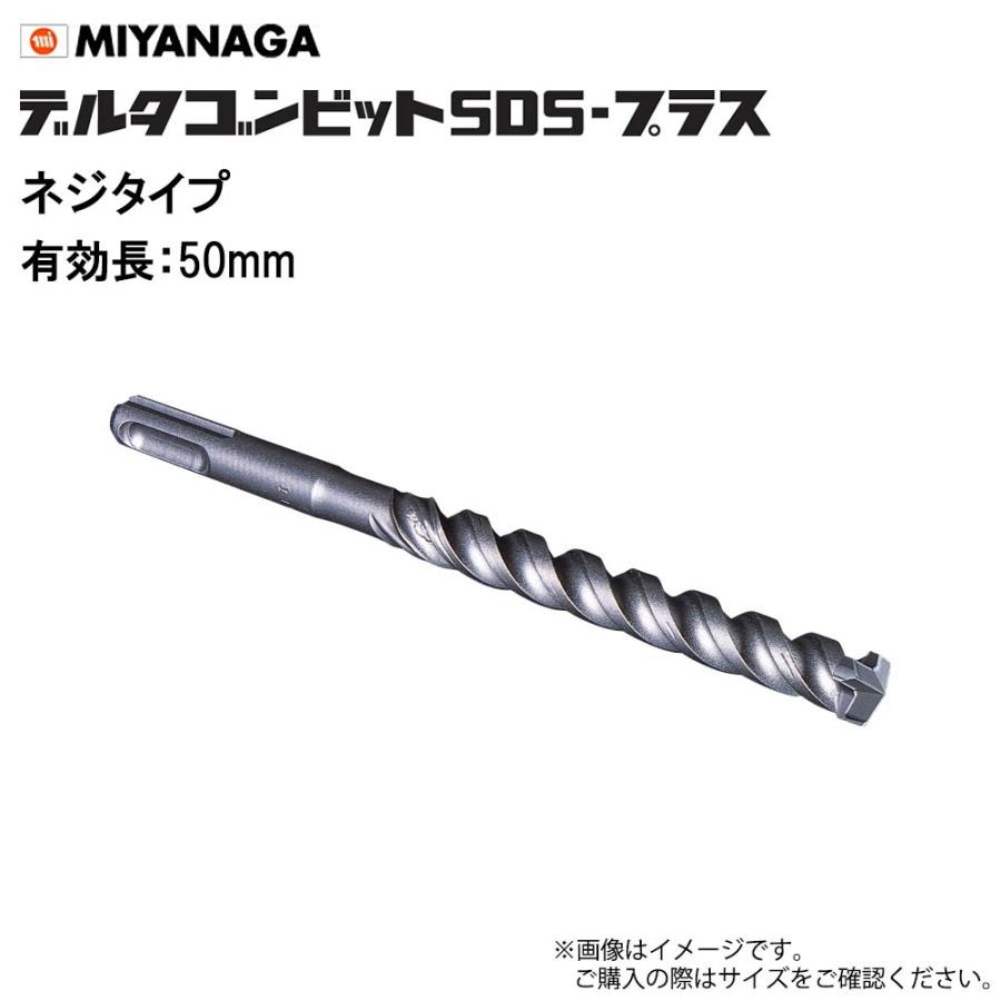 ミヤナガ デルタゴンビットSDSプラス 5.0×116 DLSDS050J ネジタイプ ミヤナガ デルタゴンビットSDSプラス ネジタイプ 4.3×116 33本入