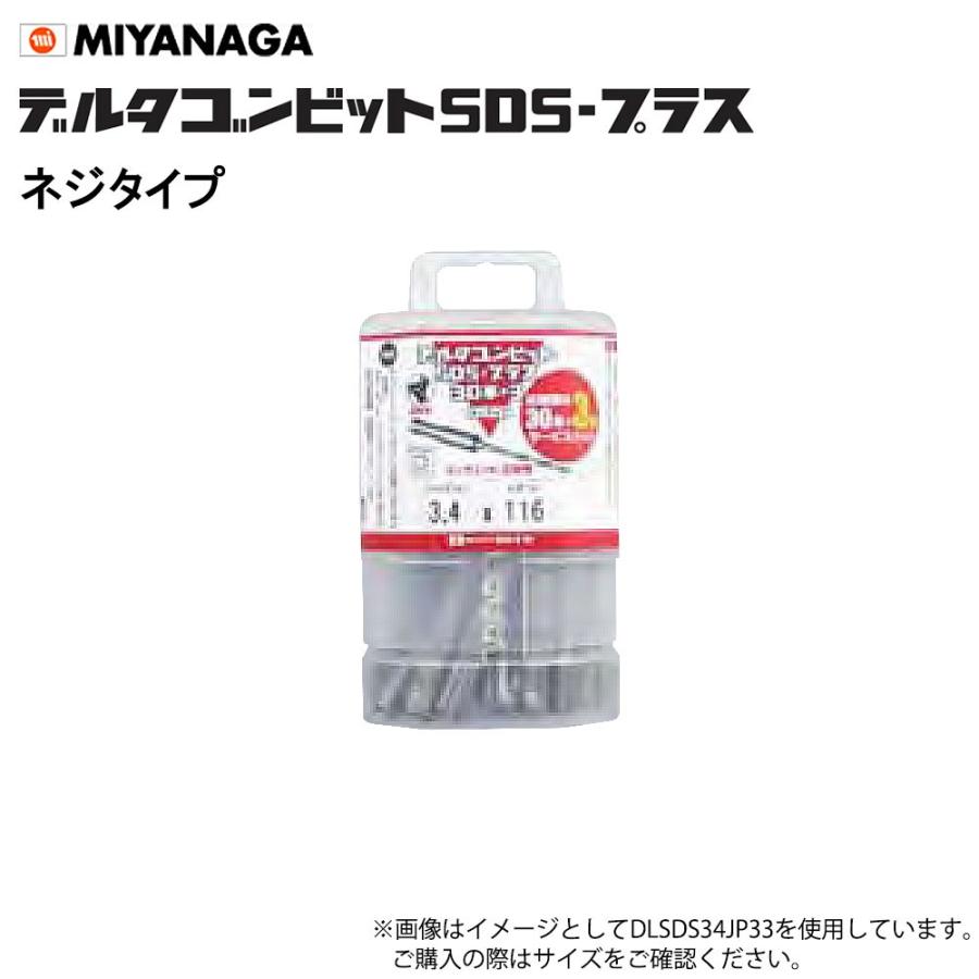ミヤナガ デルタゴンビットSDSプラス 3.4×116  33本入 ネジタイプ Amazon.co.jp: ミヤナガ(Miyanaga) デルタゴンビット SDS 3.4