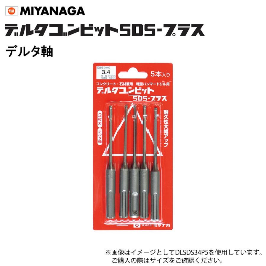 ミヤナガ（MIYANAGA） デルタゴンビットSDSプラス 3.5×116 DLSDS35P5 5本入 デルタ軸 有効長50mm : 森の道具屋さん  - 通販 - Yahoo!ショッピング