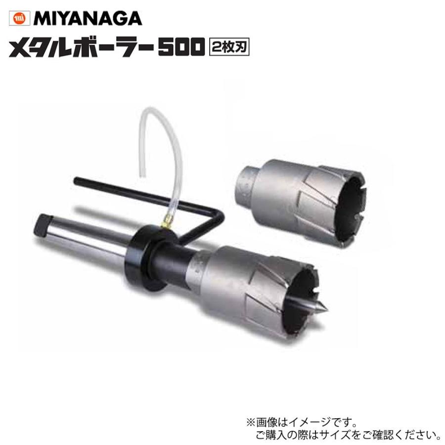 超熱 ミヤナガ メタルボーラー500 MB50068 2枚刃 刃先径68mm ドリル部品