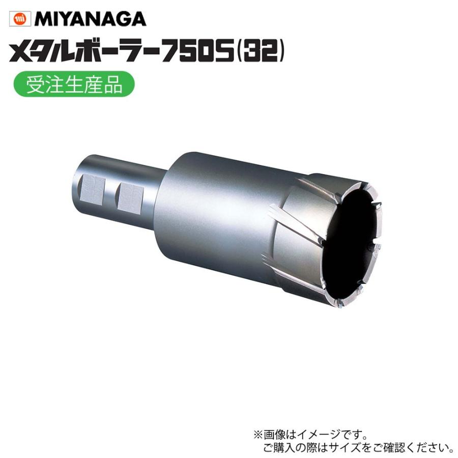ミヤナガ MB75S3290(90mm) メタルボーラ750Sカッター-