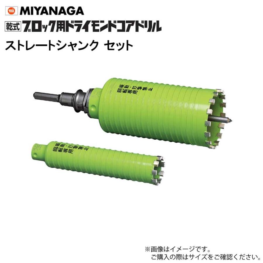 ミヤナガ 乾式ブロック用ドライモンドコアドリル セット PCB110