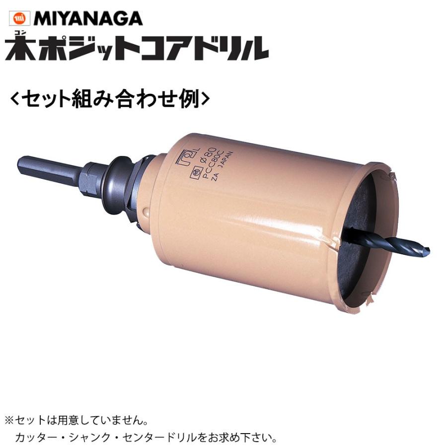 ミヤナガ 木ポジットコアドリル カッターのみ PCC70C ポリクリックシリーズ