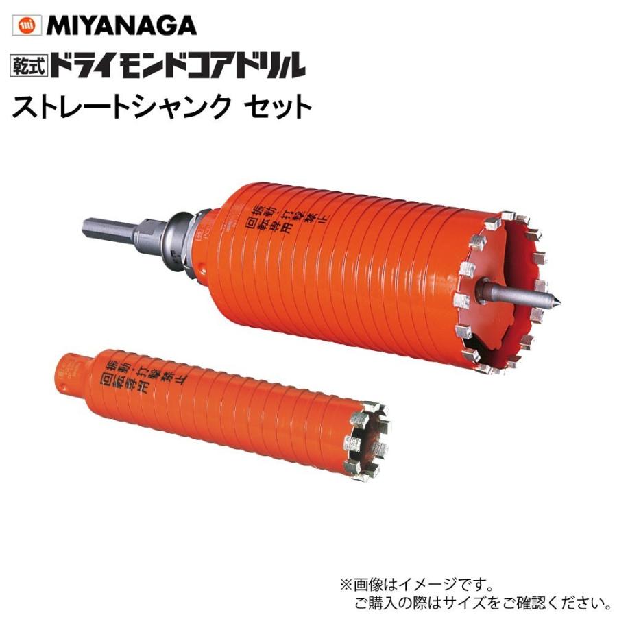 ミヤナガ（MIYANAGA） 乾式ドライモンドコアドリル セット PCD80 