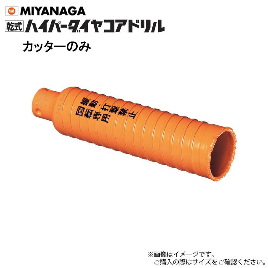 ミヤナガ 乾式ハイパーダイヤコアドリル カッターのみ PCHPD300C ポリクリックシリーズ