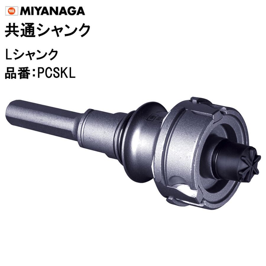 ミヤナガ（MIYANAGA） Lシャンク PCSKL Φ50〜225用 共通シャンク ポリ