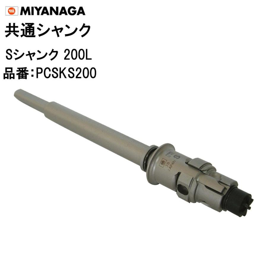 ミヤナガ PCSKS200 ポリクリック Sシャンク200L 品番：PCSKS200 Ф49