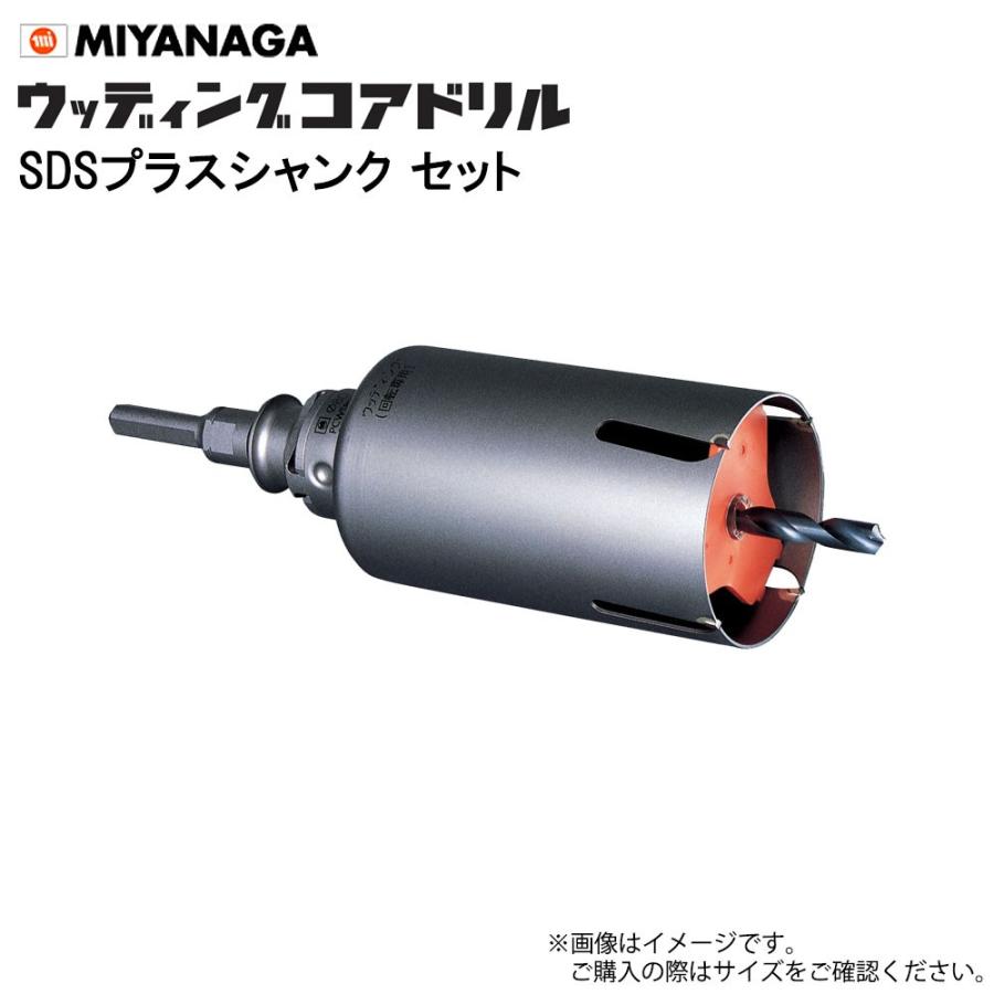 ミヤナガ ウッディングコアドリル セット Pcws65r Sdsプラスシャンク ポリクリックシリーズ Miyanaga Pcws65r 森の道具屋さん 通販 Yahoo ショッピング