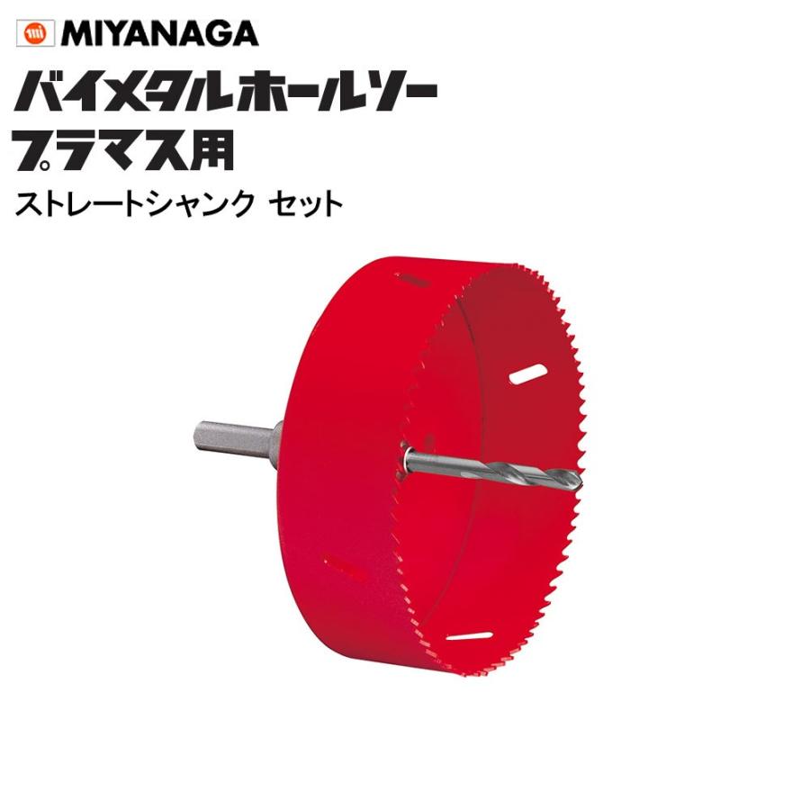 ① ミヤナガ プラマス用ホルソー SLPM120ST ミヤナガ（MIYANAGA） バイメタルホールソー プラマス用 SLPM120ST