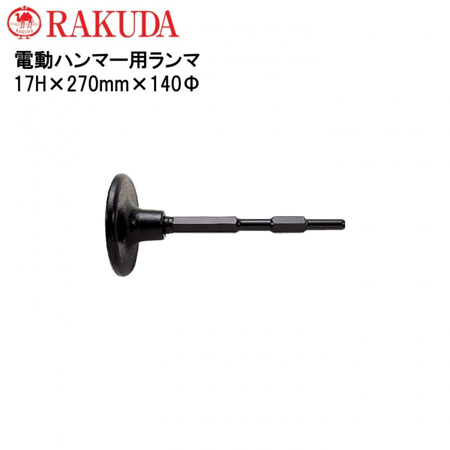 ＨｉＫＯＫＩ ランマ １４０ｍｍ径 0095-5181 792-4542 - その他DIY