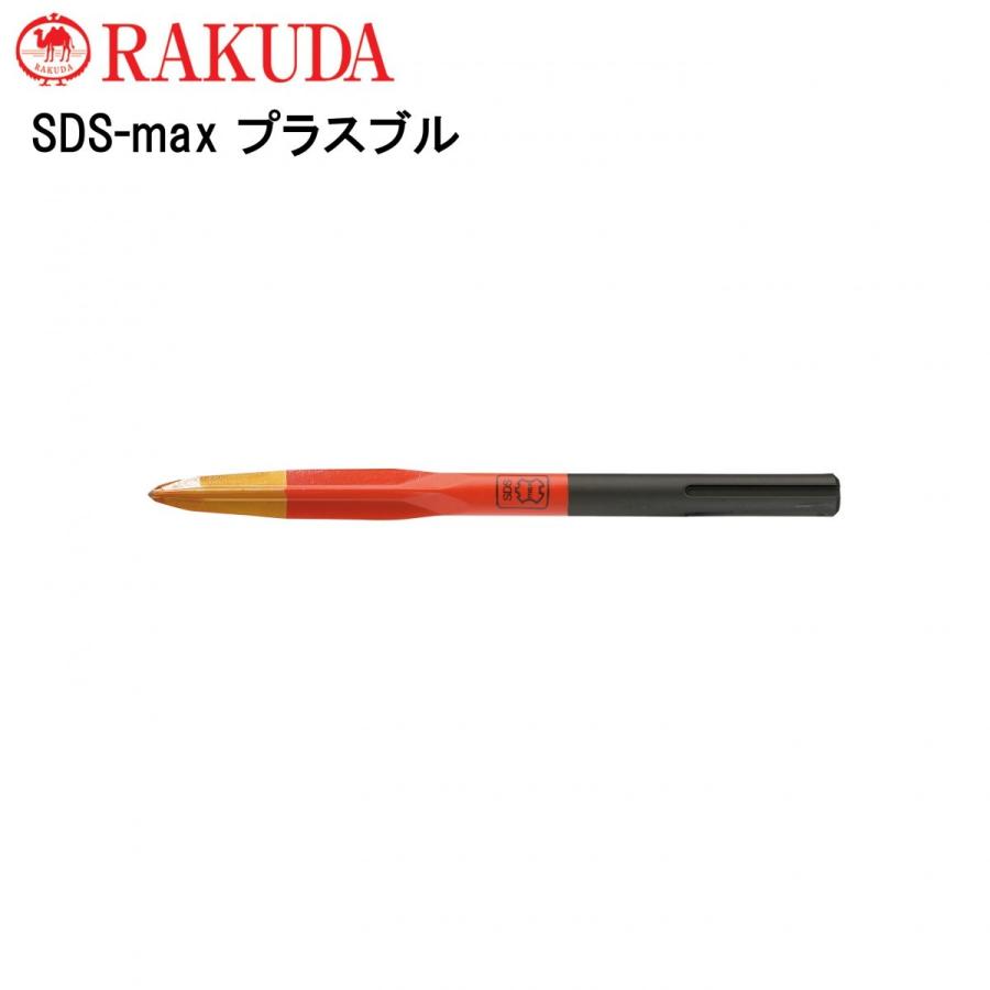 ラクダ 清水製作所 SDS-maxプラスブル 18Φ×365mm 品番:10126 :RAKUDA-10126:森の道具屋さん - 通販 - Yahoo!ショッピング ラクダ 清水製作所 SDS-maxプラスブル 18Φ×365mm 品番:10126 :RAKUDA-10126:森の道具屋さん - 通販 - Yahoo!ショッピング