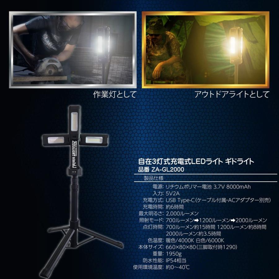 ZEFULS ゼフルス ギドライト 自在三灯式充電式LEDライト 投光器 ZA-GL2000｜morino-douguyasan｜04