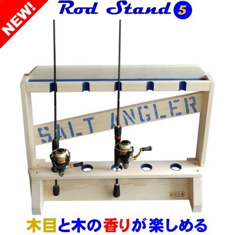 ロッドスタンド　DX5本掛