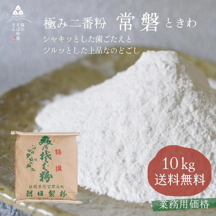 特別価格 国産石臼挽きそば粉 10kg
