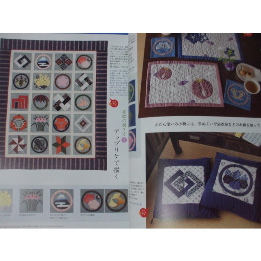パッチワーク倶楽部 97 和布キルトを楽しむ : 森の広場ヤフーショップ