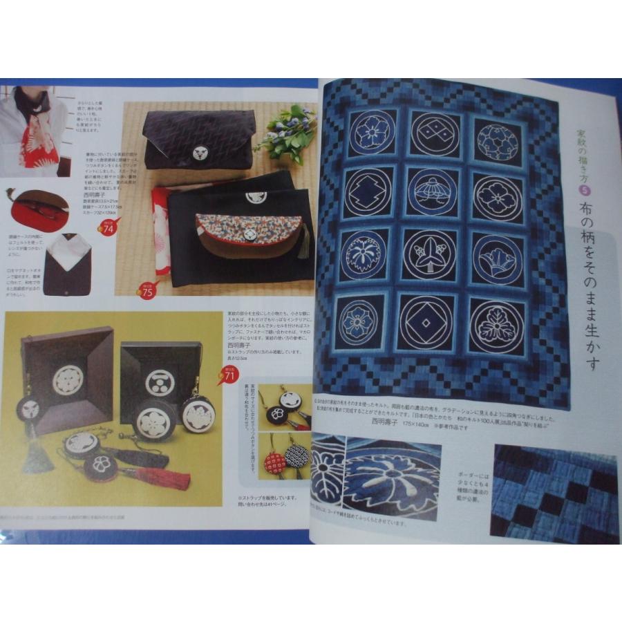 パッチワーク倶楽部 97 和布キルトを楽しむ : 森の広場ヤフーショップ