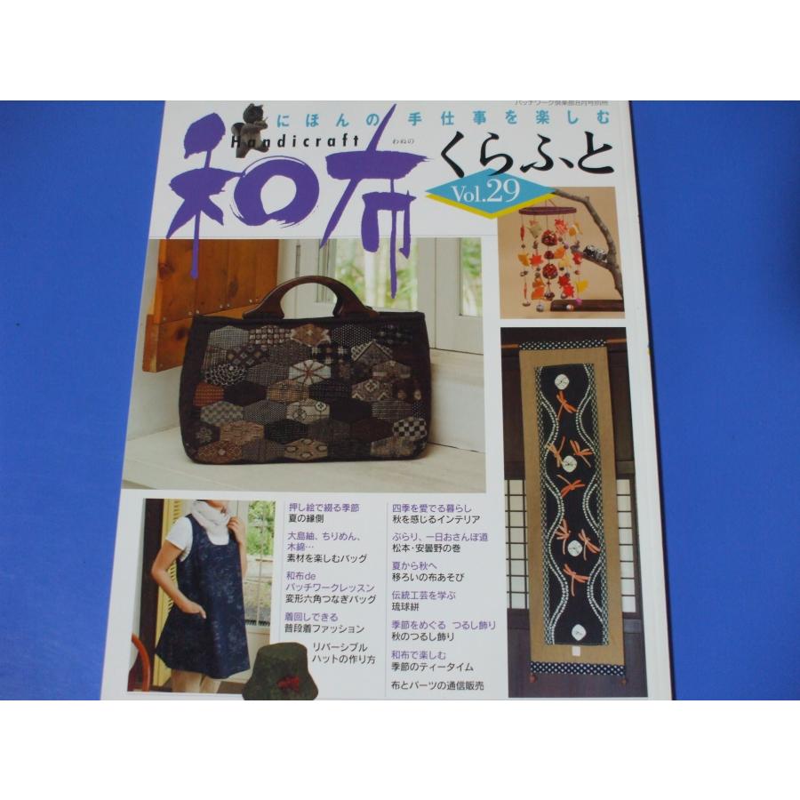 和布くらふと Vol 29 森の広場ヤフーショップ 通販 Yahoo ショッピング
