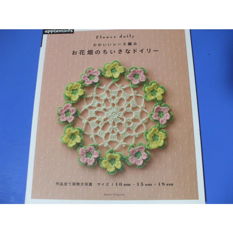 お花畑のちいさなドイリー かわいいレース編み : 森の広場ヤフー お花畑のちいさなドイリー かわいいレース編み : 森の広場ヤフー