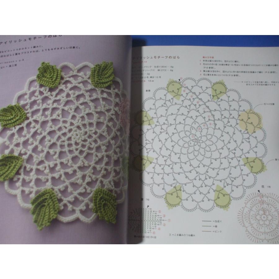 薔薇の園のミニパターン かわいいレース編み : 森の広場ヤフーショップ