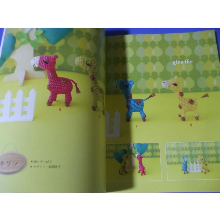 刺しゅう糸で編むあみぐるみのミニ動物園100 かわいいかぎ針編み : 森