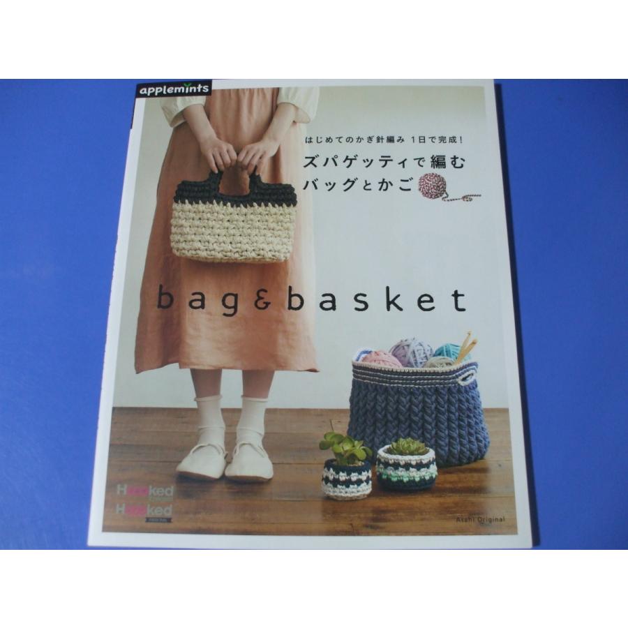 ズパゲッティで編む バッグとかご : 森の広場ヤフーショップ - 通販