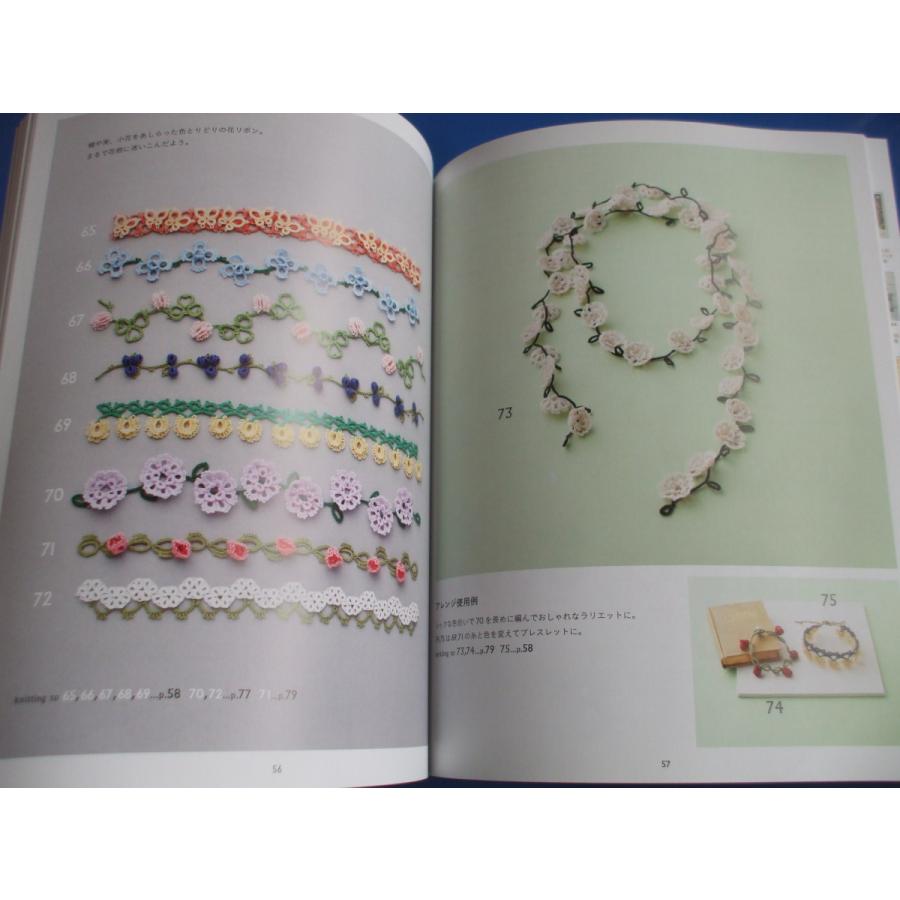 タティングレースのコサージュ＆アクセサリー63＋20 増補改訂版 : 森の