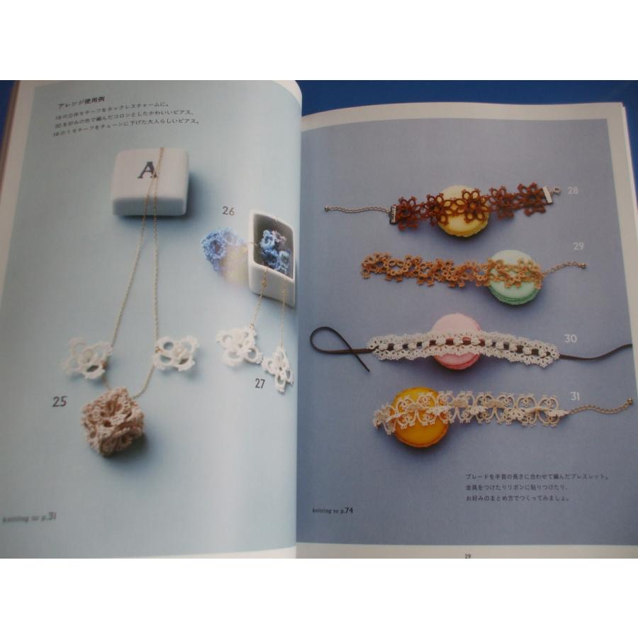 タティングレースのコサージュ＆アクセサリー63＋20 増補改訂版 : 森の