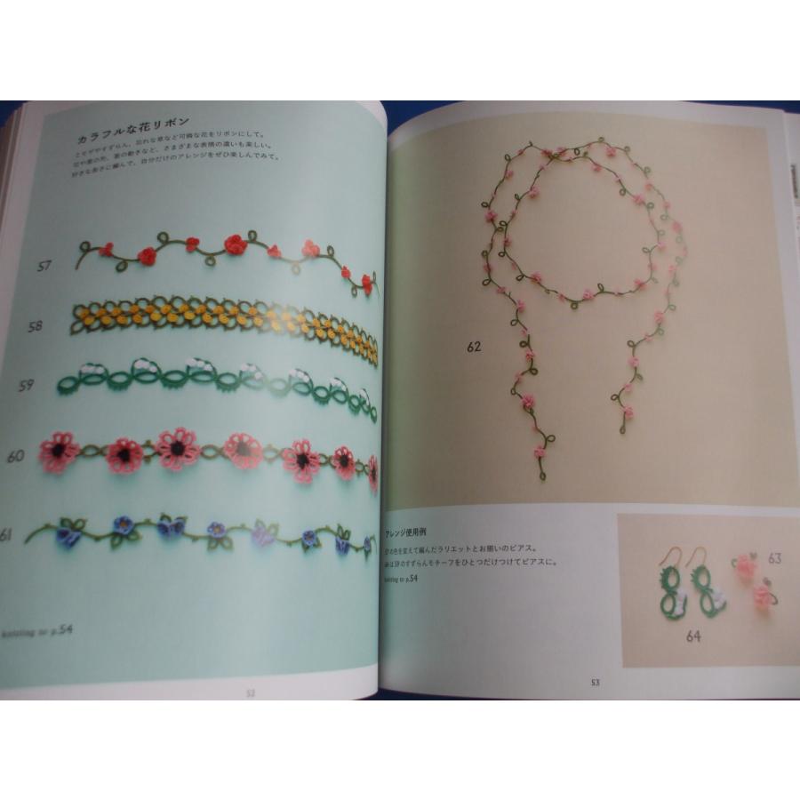 タティングレースのコサージュ＆アクセサリー63＋20 増補改訂版 : 森の