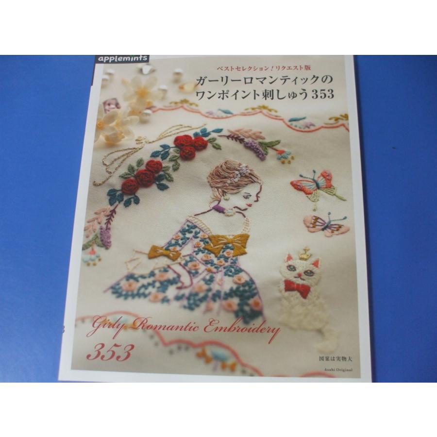 ガーリーロマンティックのワンポイント刺しゅう353 : 森の広場ヤフー