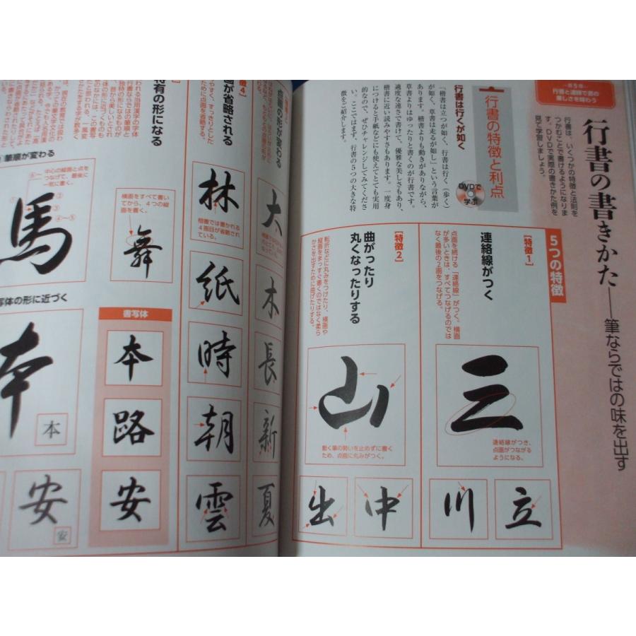 今日からはじめる書道 DVD付 : 森の広場ヤフーショップ - 通販 - Yahoo
