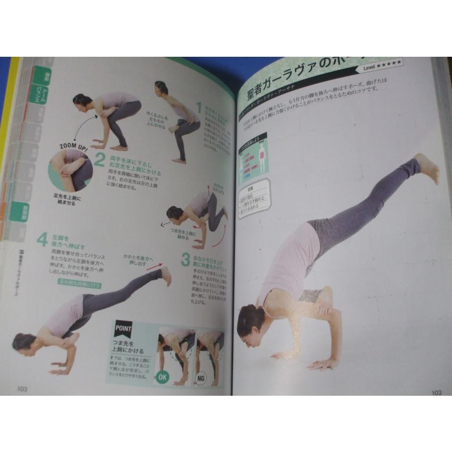 いちばんよくわかるYOGAポーズ全集 基本からレベルアップまで、すべて
