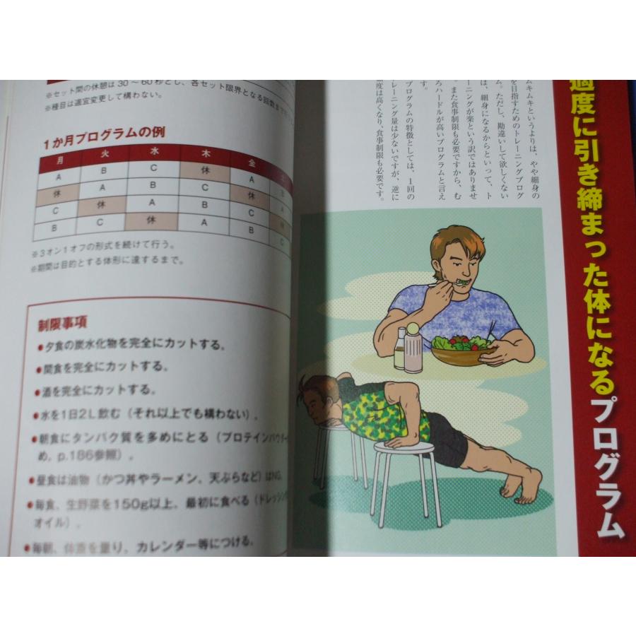 自宅でできる！筋力トレーニング大全 : 森の広場ヤフーショップ - 通販