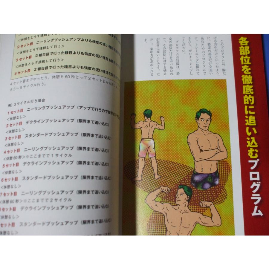 自宅でできる！筋力トレーニング大全 : 森の広場ヤフーショップ - 通販