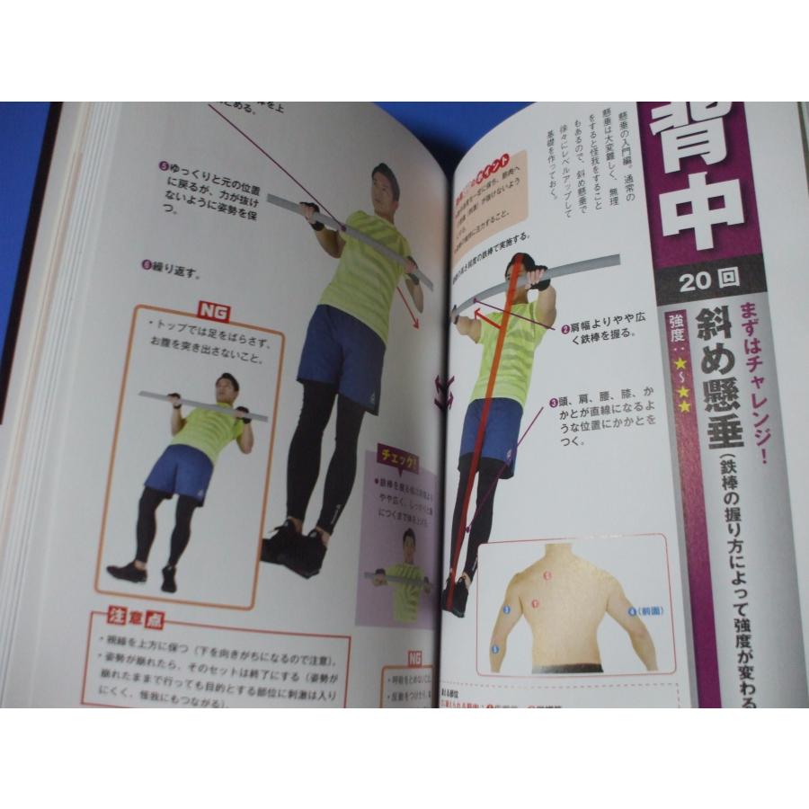 自宅でできる！筋力トレーニング大全 : 森の広場ヤフーショップ - 通販